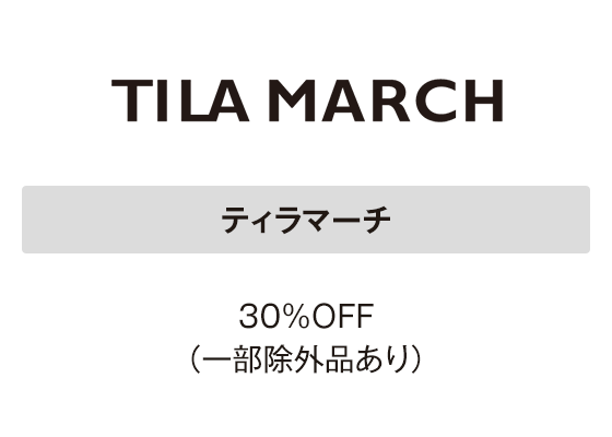 ティラマーチ 30％ＯＦＦ（一部除外品あり）