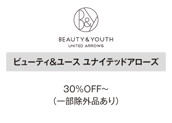 ビューティ＆ユース ユナイテッドアローズ 30％ＯＦＦ～（一部除外品あり）