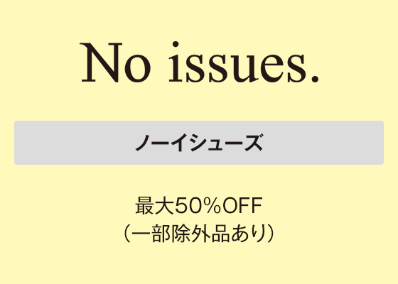 ノーイシューズ 最大50％OFF（一部除外品あり）