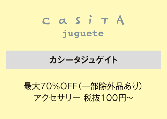 カシータジュゲイト 最大70％ＯＦＦ（一部除外品あり）アクセサリー 税抜100円～