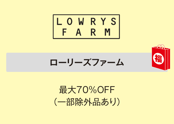 ローリーズファーム 最大70％OFF（一部除外品あり）