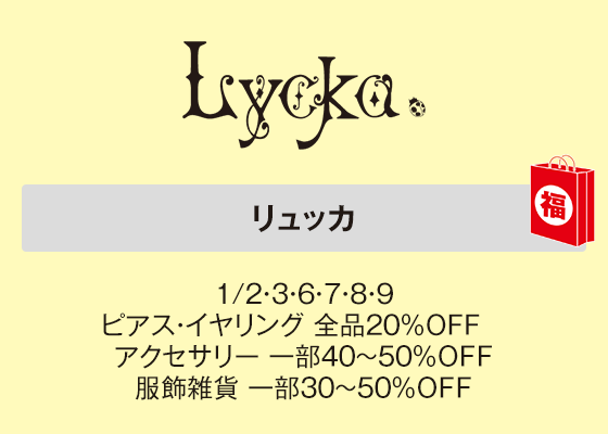 リュッカ 1/2・3・6・7・8・9ピアス・イヤリング 全品20％ＯＦＦ　アクセサリー 一部40～50％OFF服飾雑貨 一部30～50％OFF