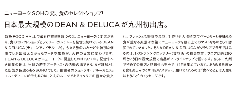 ニューヨークSOHO発、食のセレクトショップ！