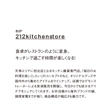 212kitchenstore