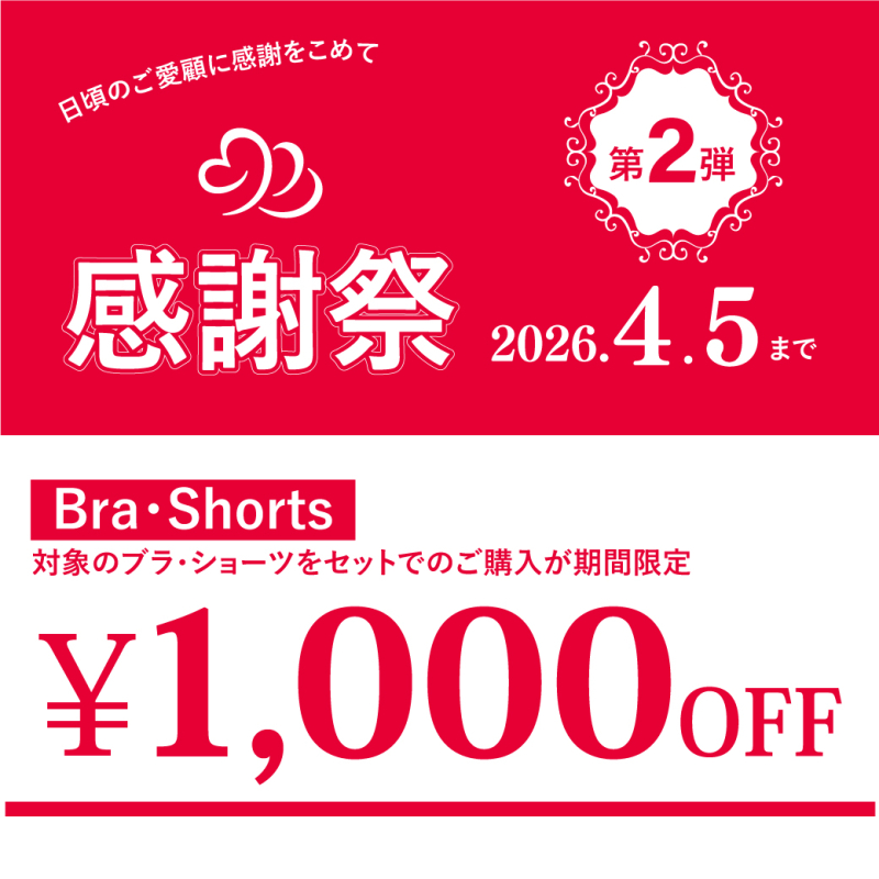 4F【San-ai resort northerly】感謝祭♡第二弾〜開催中〜