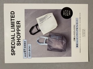 アプリダウンロードで限定ショッピングバッグプレゼント!