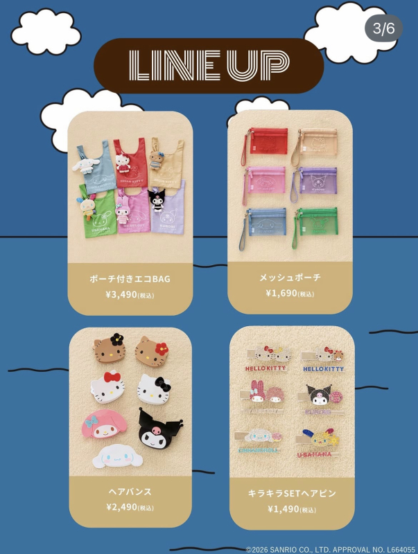 サンリオ SPECIAL COLLECTION お買い求めのお客様へご案内