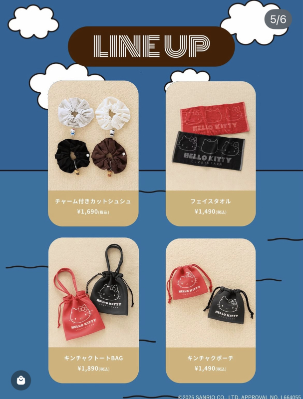 サンリオ SPECIAL COLLECTION お買い求めのお客様へご案内