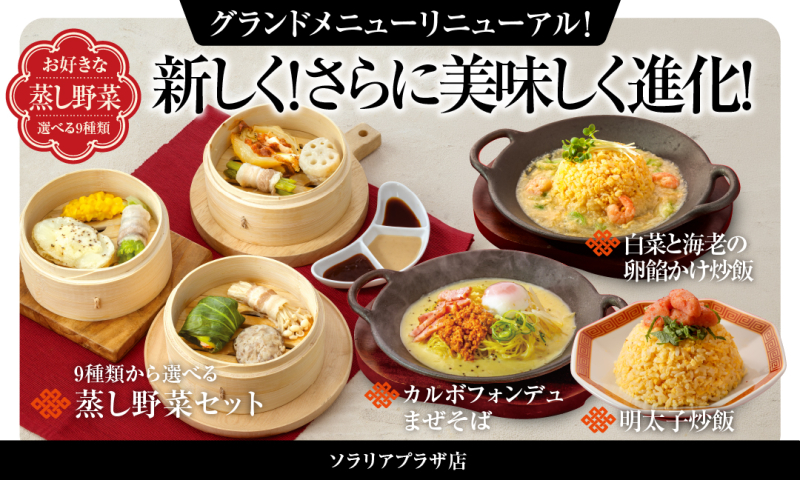 グランドメニューリニューアルのお知らせ