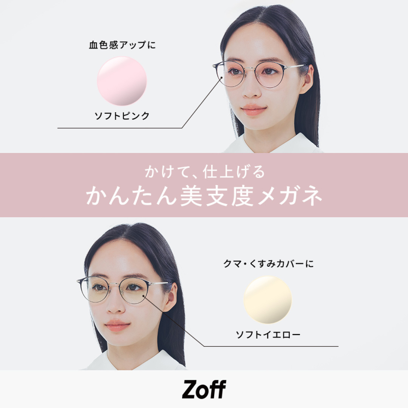 肌悩みは、メガネで整える時代へ。