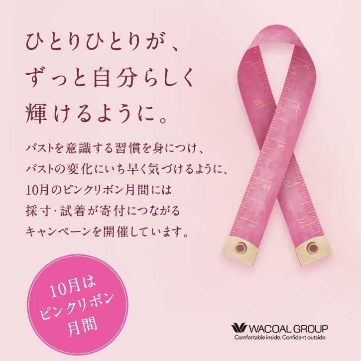 4F【San-ai resort northerly】ピンクリボンキャンペーン🎀