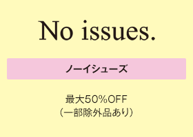 ノーイシューズ 最大50％OFF（一部除外品あり）