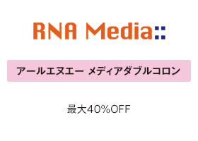 アールエヌエー メディアダブルコロン 最大40%OFF