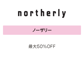 ノーザリー 最大50％OFF