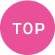 ページのTOPへ