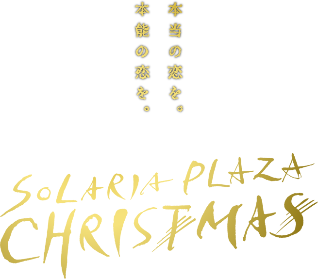 SOLARIA PLAZA CHRISTMAS