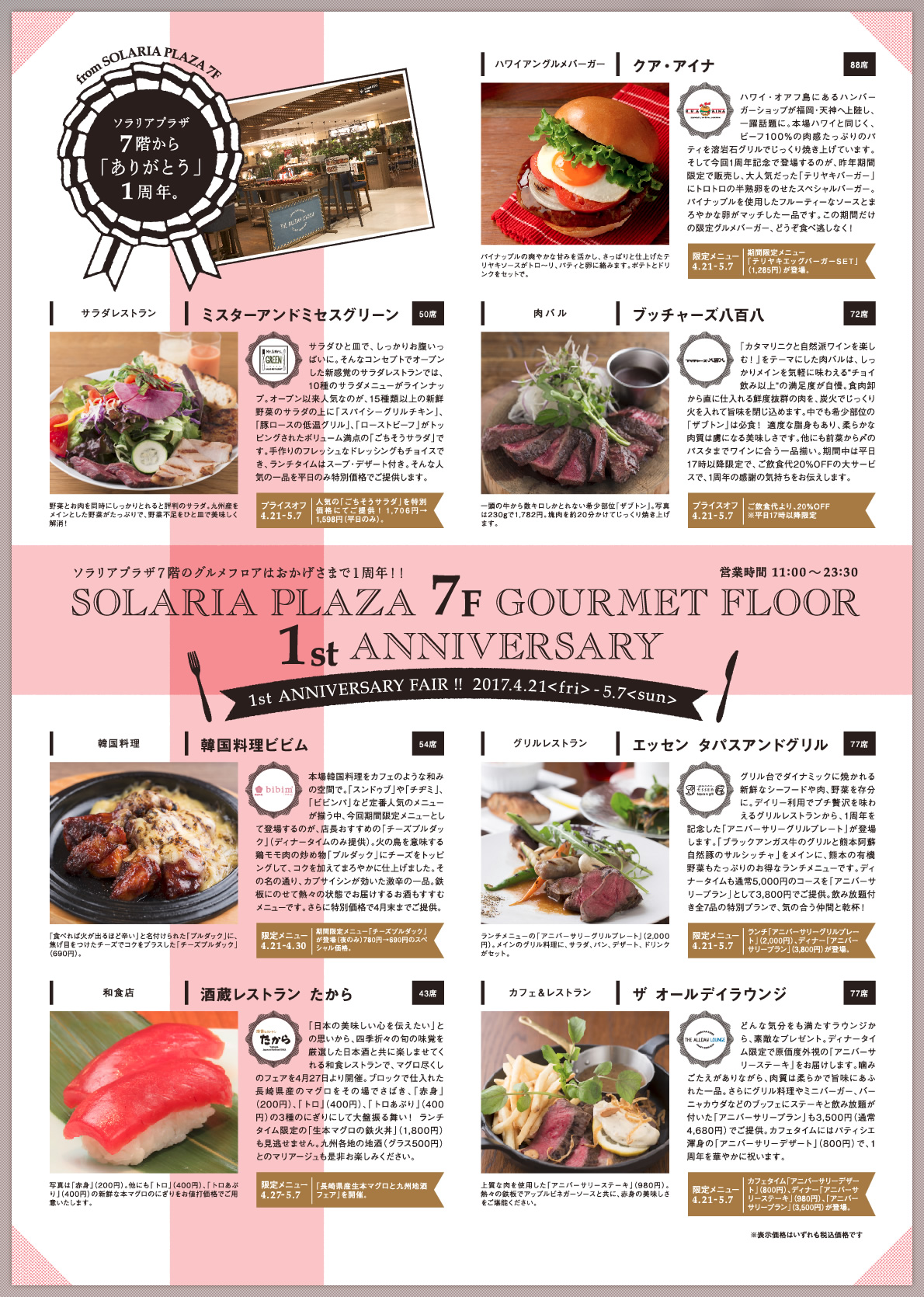 SOLARIA PLAZA 7F GOURMET FLOOR 1st ANNIVERSARY