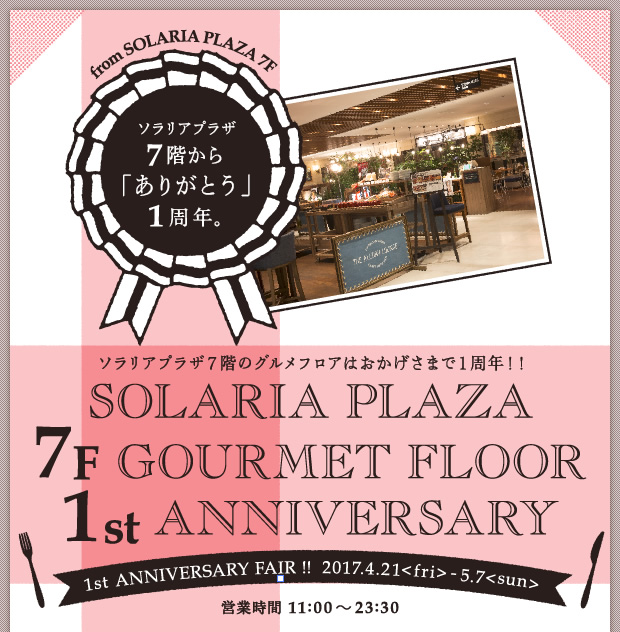 SOLARIA PLAZA 7F GOURMET FLOOR 1st ANNIVERSARY