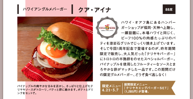 クア・アイナ