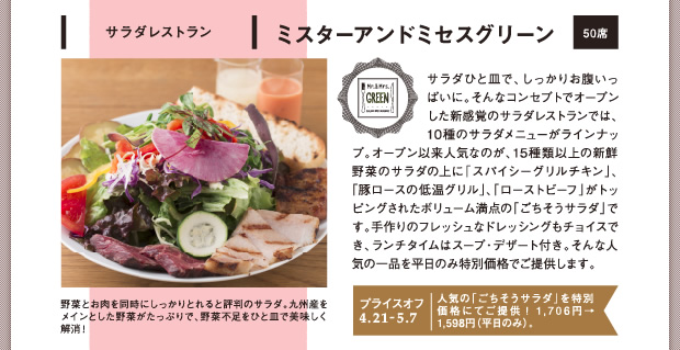 ミスターアンドミセスグリーン