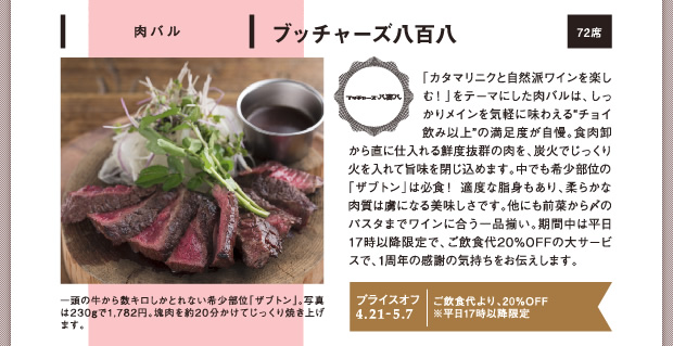 ブッチャーズ八百八