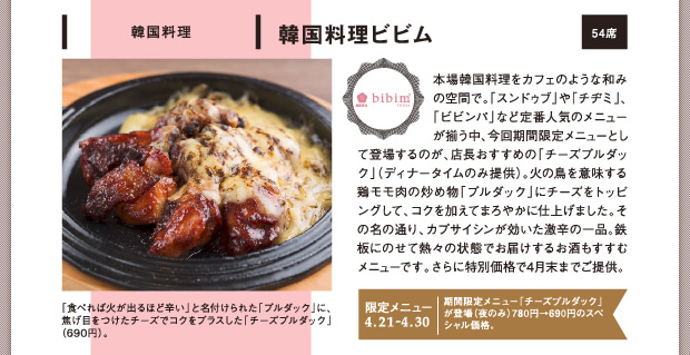 韓国料理ビビム