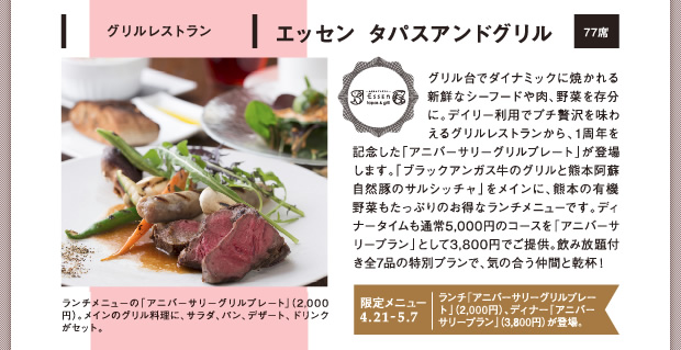 エッセン タパスアンドグリル