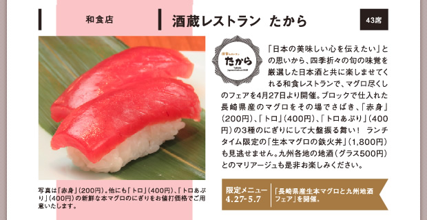 酒蔵レストラン たから