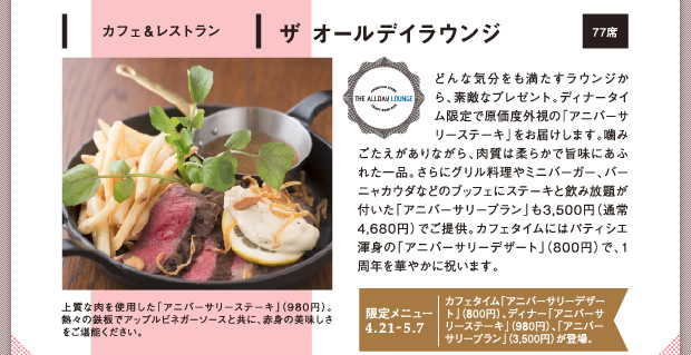 ザ オールデイラウンジ