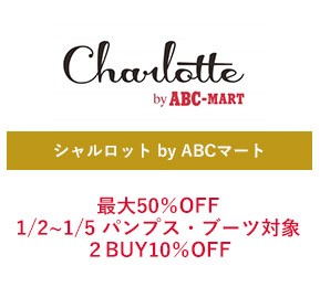シャルロット by ABCマート
