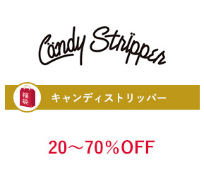 キャンディストリッパー
