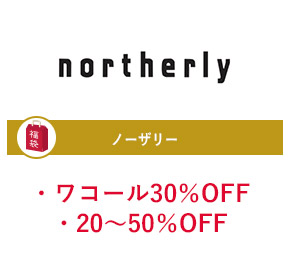 ノーザリー