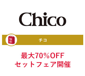 チコ