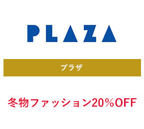 プラザ