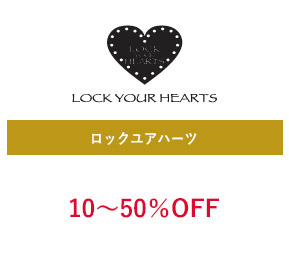 ロックユアハーツ