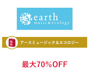アースミュージック＆エコロジー