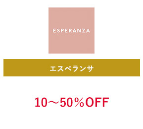 エスペランサ