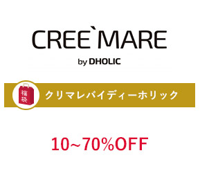 クリマレバイディーホリック