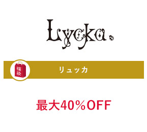 リュッカ