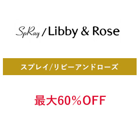 スプレイ/リビーアンドローズ