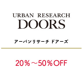 アーバンリサーチドアーズ