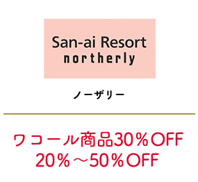ノーザリー