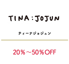 ティーナジョジュン