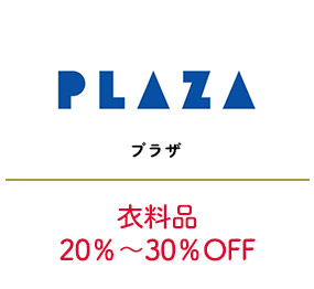 プラザ