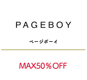 ページボーイ