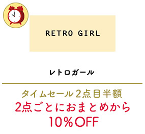 レトロガール