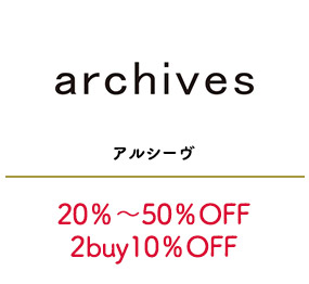 アルシーヴ
