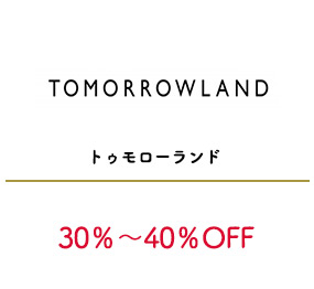 トゥモローランド