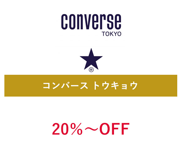 コンバーストウキョウ