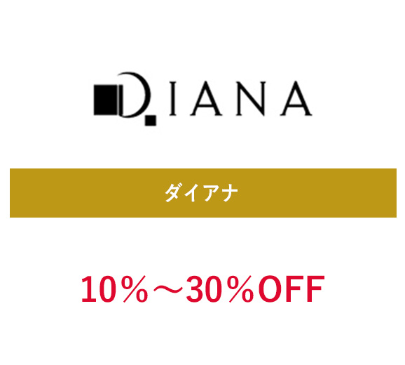ダイアナ 